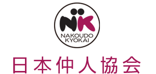 日本仲人協会