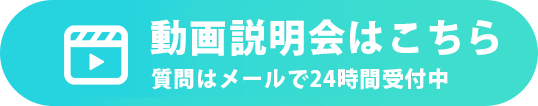 無料相談はこちら